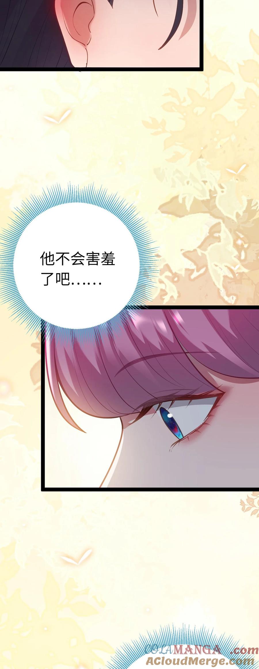 逆徒每天都想欺师犯上 171 心好乱 第13页