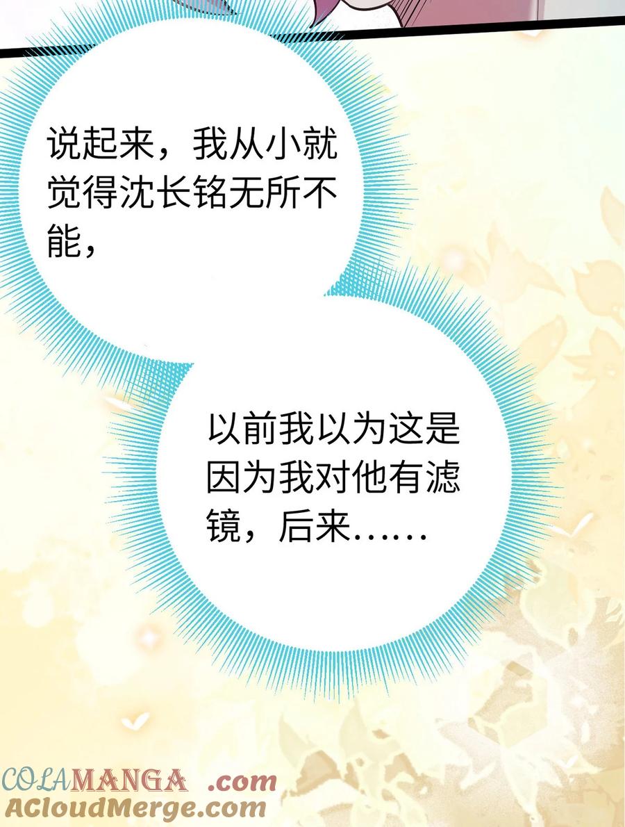 逆徒每天都想欺师犯上 171 心好乱 第25页