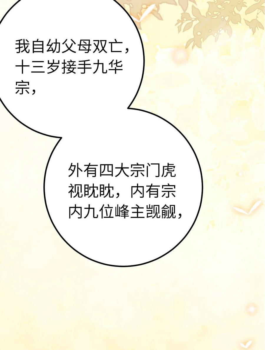 逆徒每天都想欺师犯上 171 心好乱 第30页