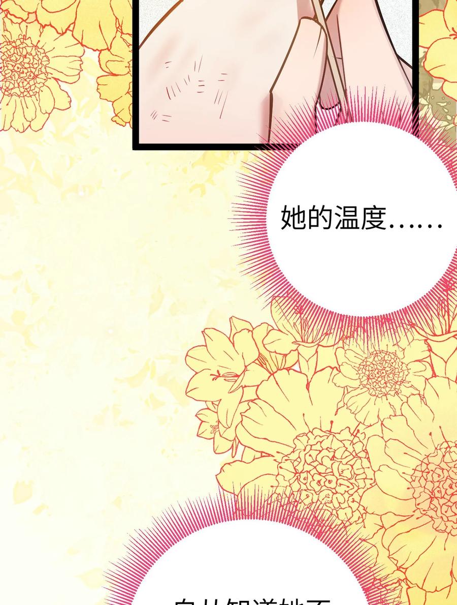 逆徒每天都想欺师犯上 171 心好乱 第18页