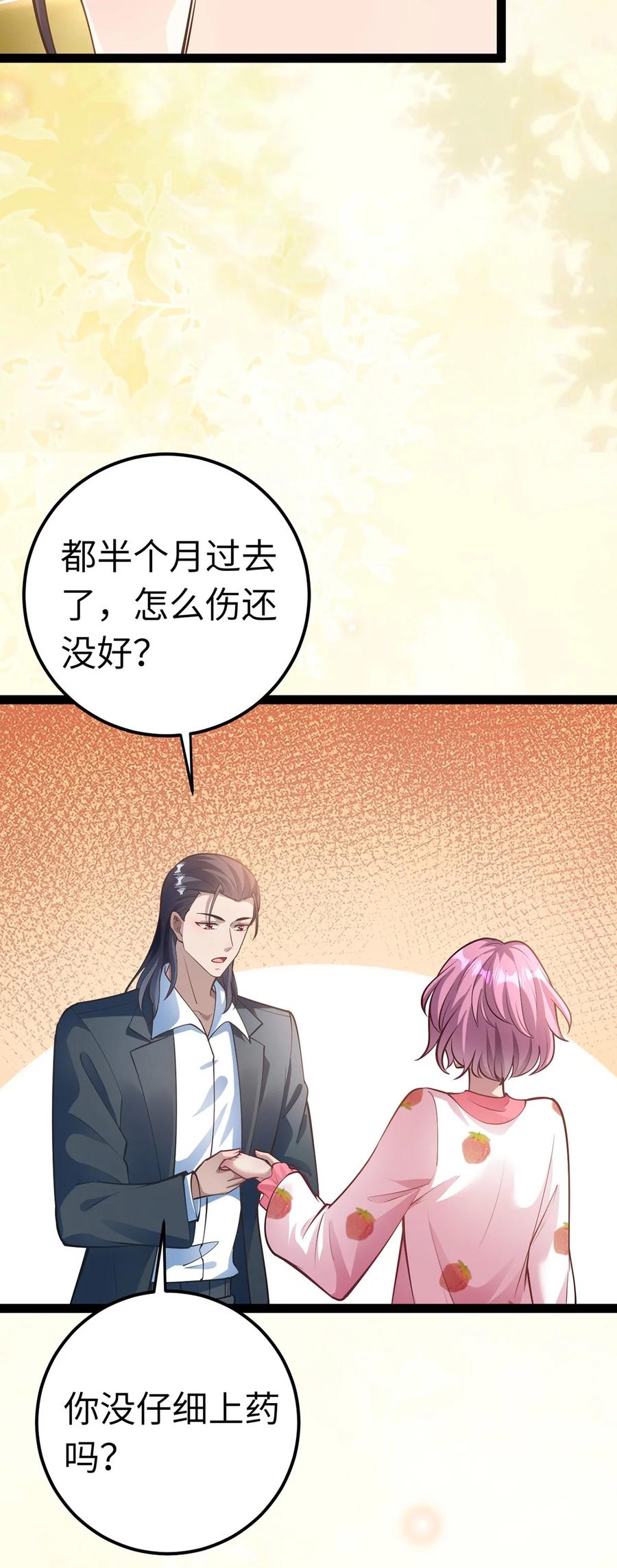 逆徒每天都想欺师犯上 171 心好乱 第6页