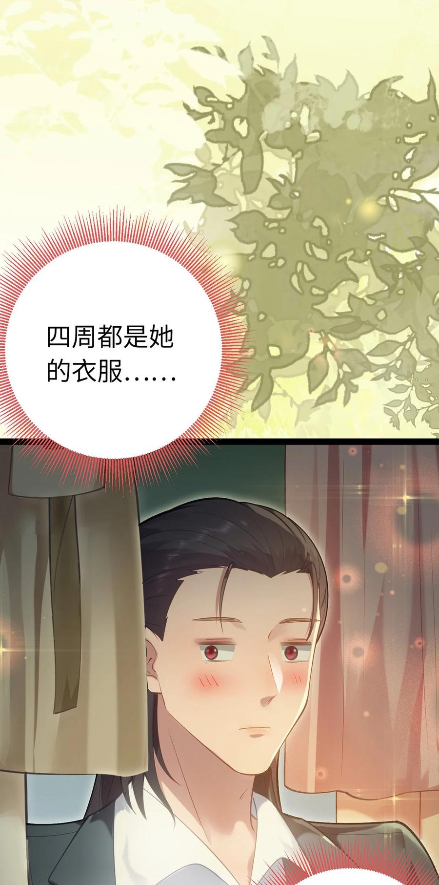 逆徒每天都想欺师犯上 171 心好乱 第51页