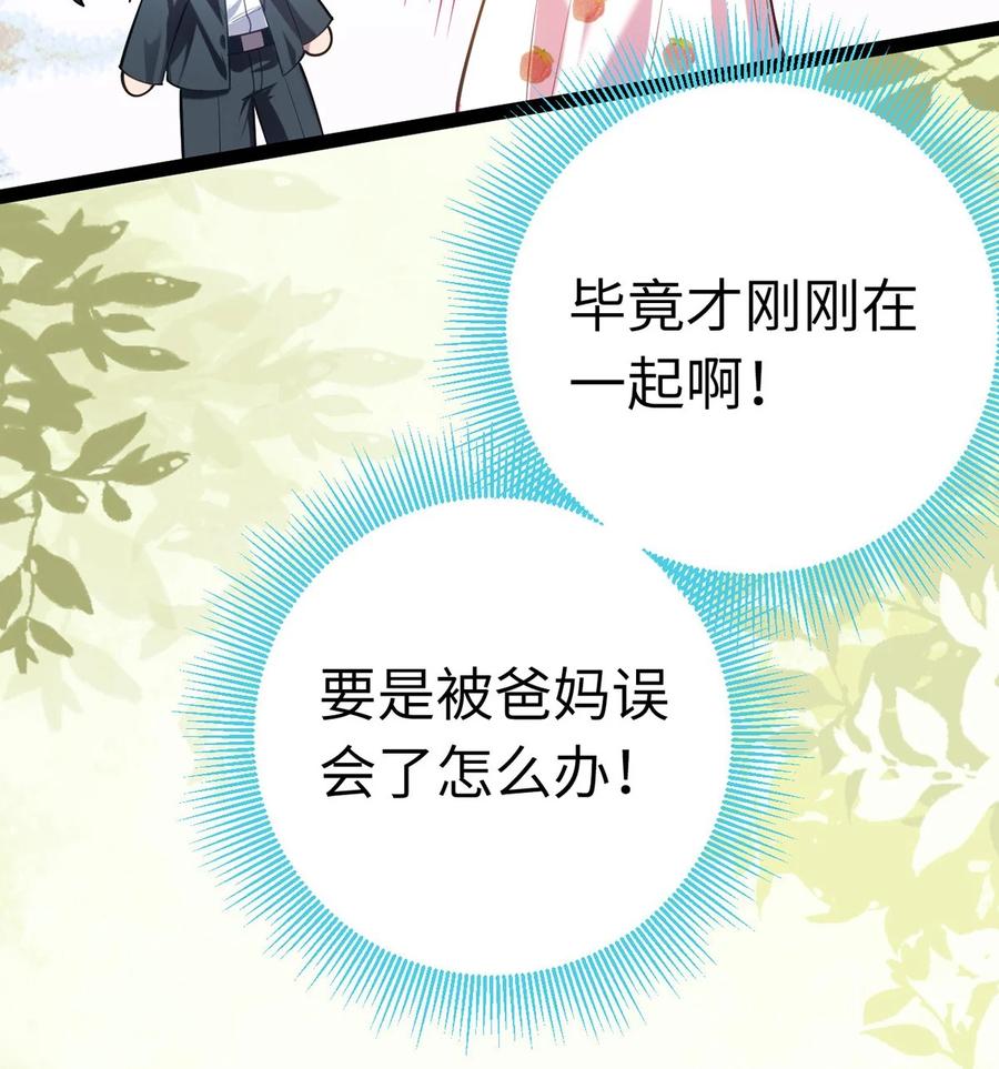 逆徒每天都想欺师犯上 171 心好乱 第39页