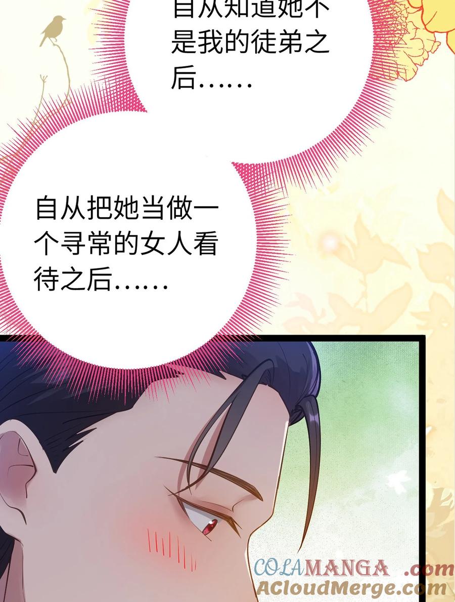 逆徒每天都想欺师犯上 171 心好乱 第19页