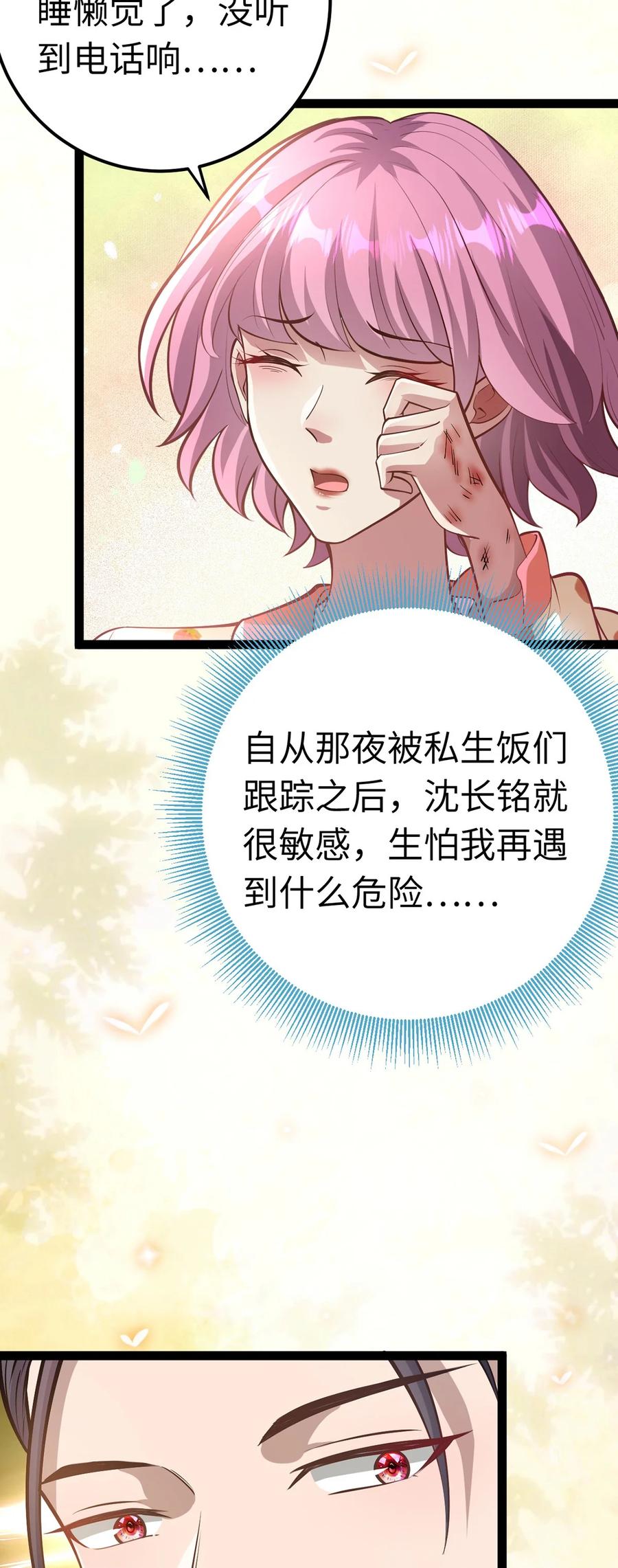 逆徒每天都想欺师犯上 171 心好乱 第5页
