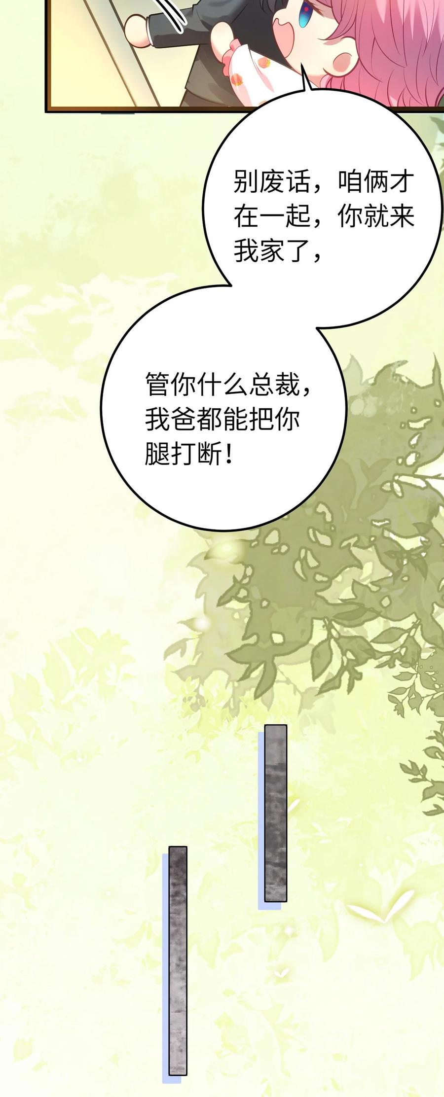 逆徒每天都想欺师犯上 171 心好乱 第42页