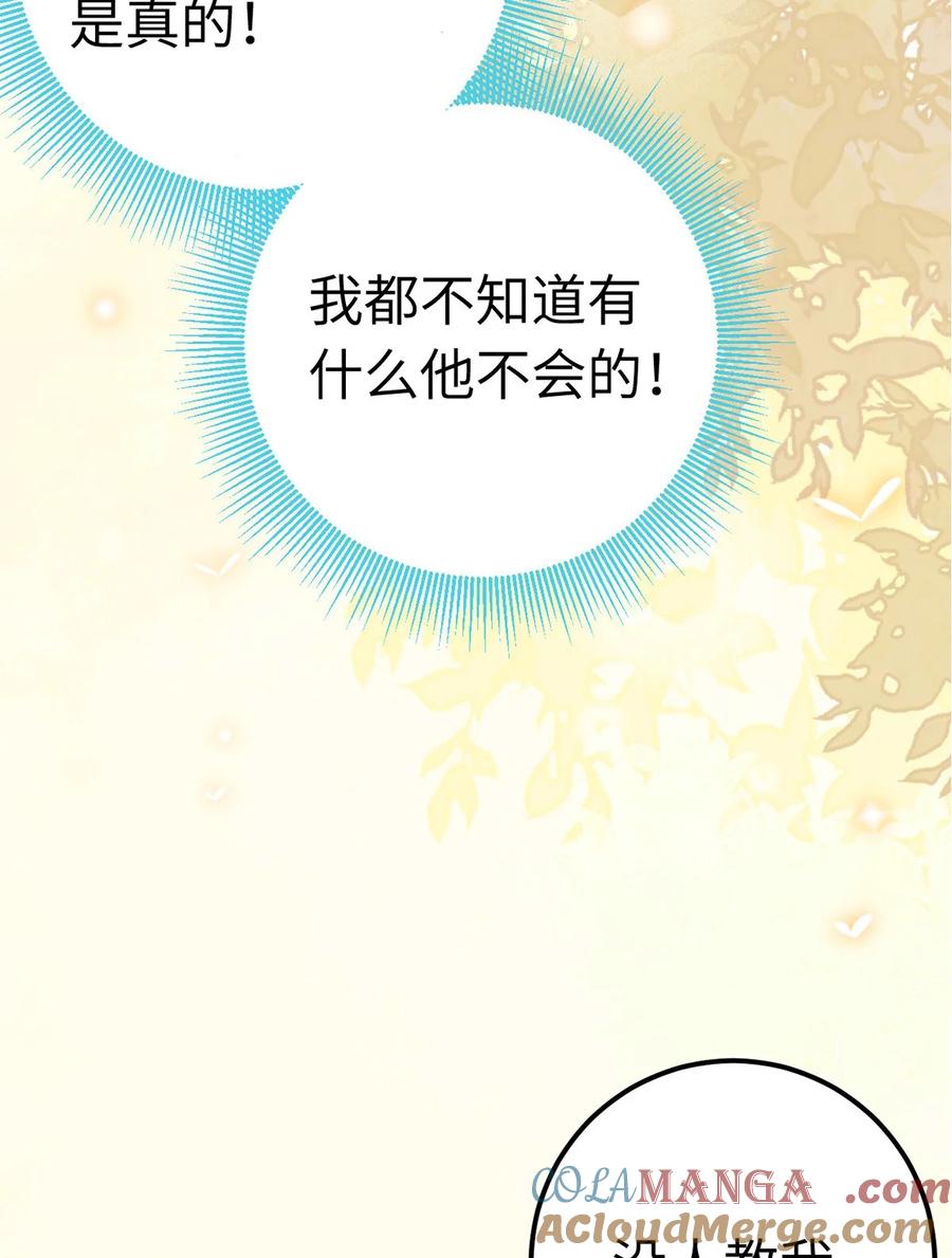 逆徒每天都想欺师犯上 171 心好乱 第28页