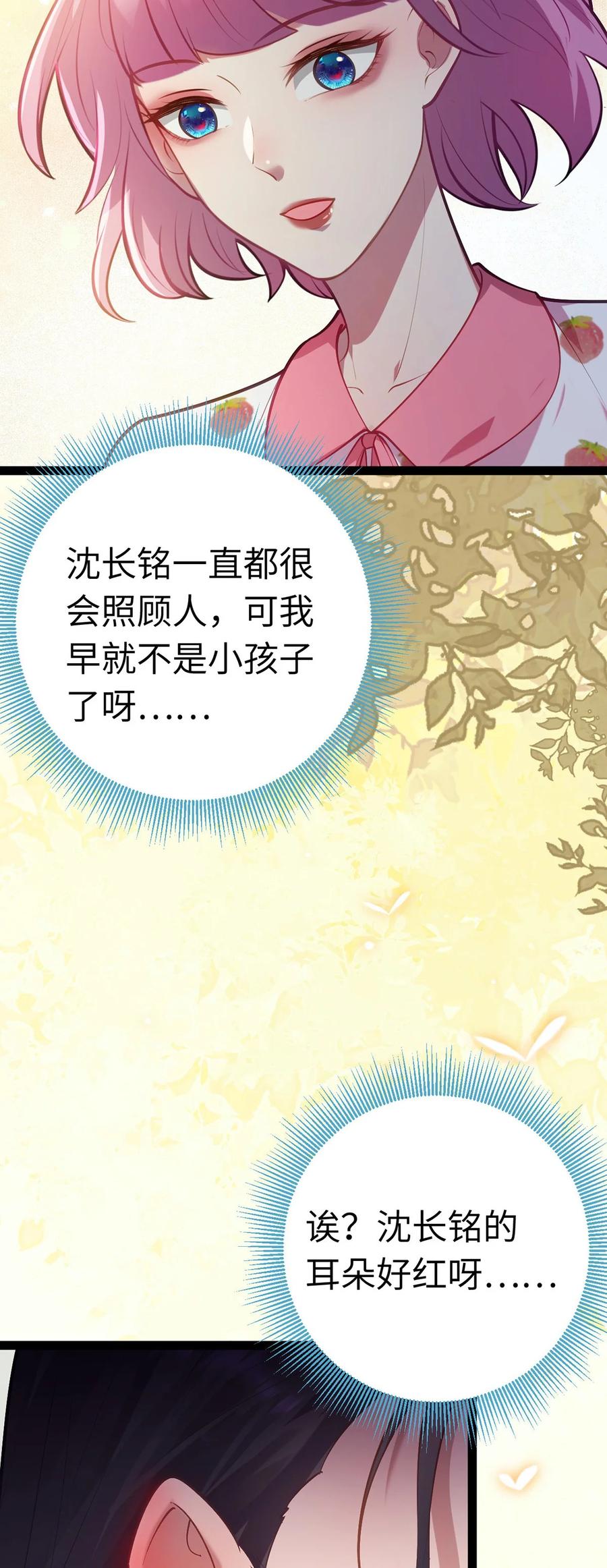 逆徒每天都想欺师犯上 171 心好乱 第12页