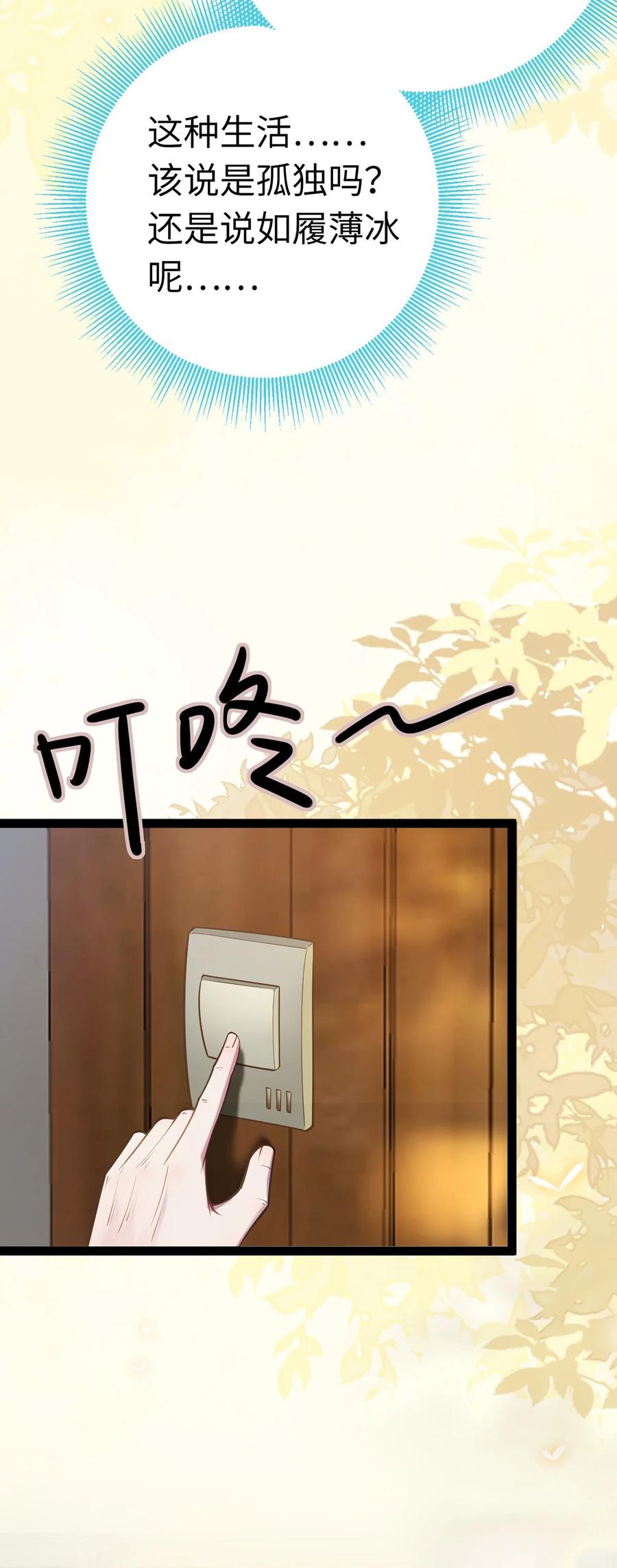 逆徒每天都想欺师犯上 171 心好乱 第36页