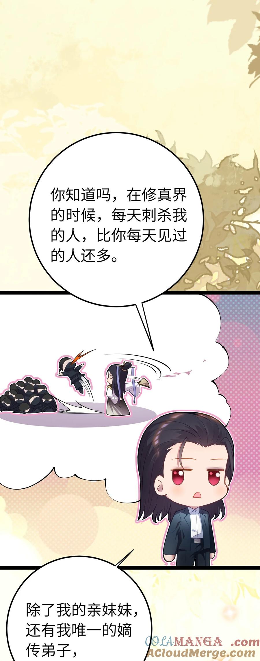 逆徒每天都想欺师犯上 171 心好乱 第34页