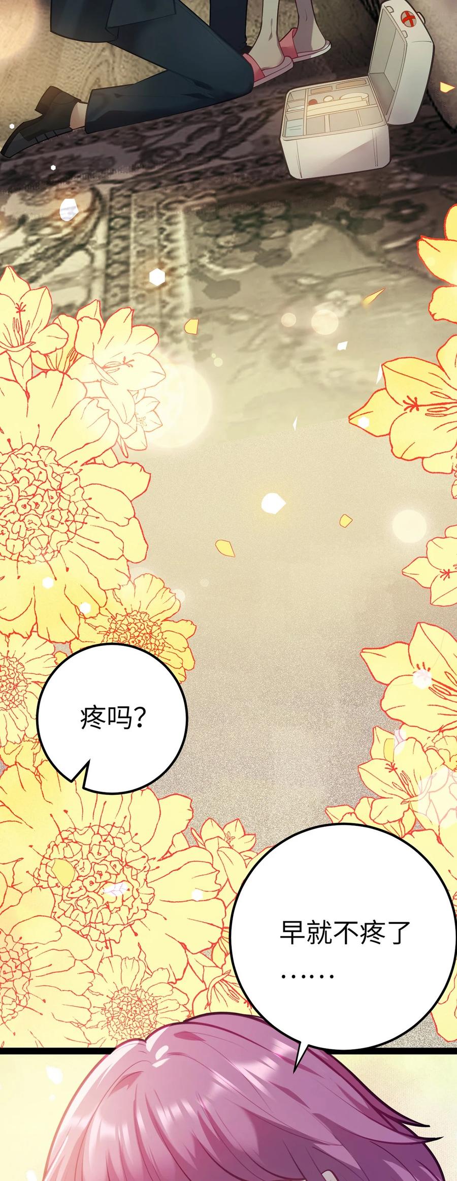 逆徒每天都想欺师犯上 171 心好乱 第11页