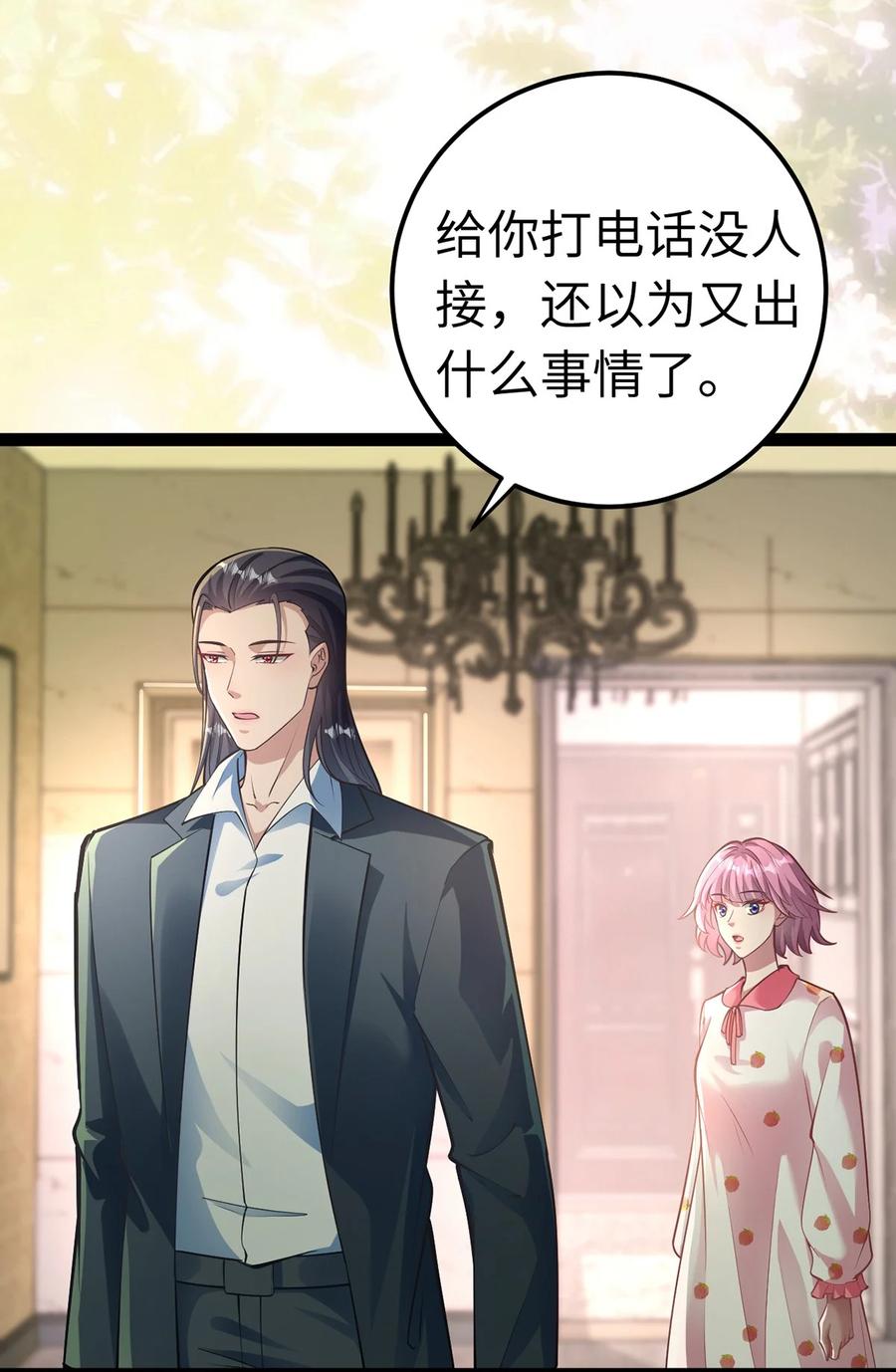 逆徒每天都想欺师犯上 171 心好乱 第3页