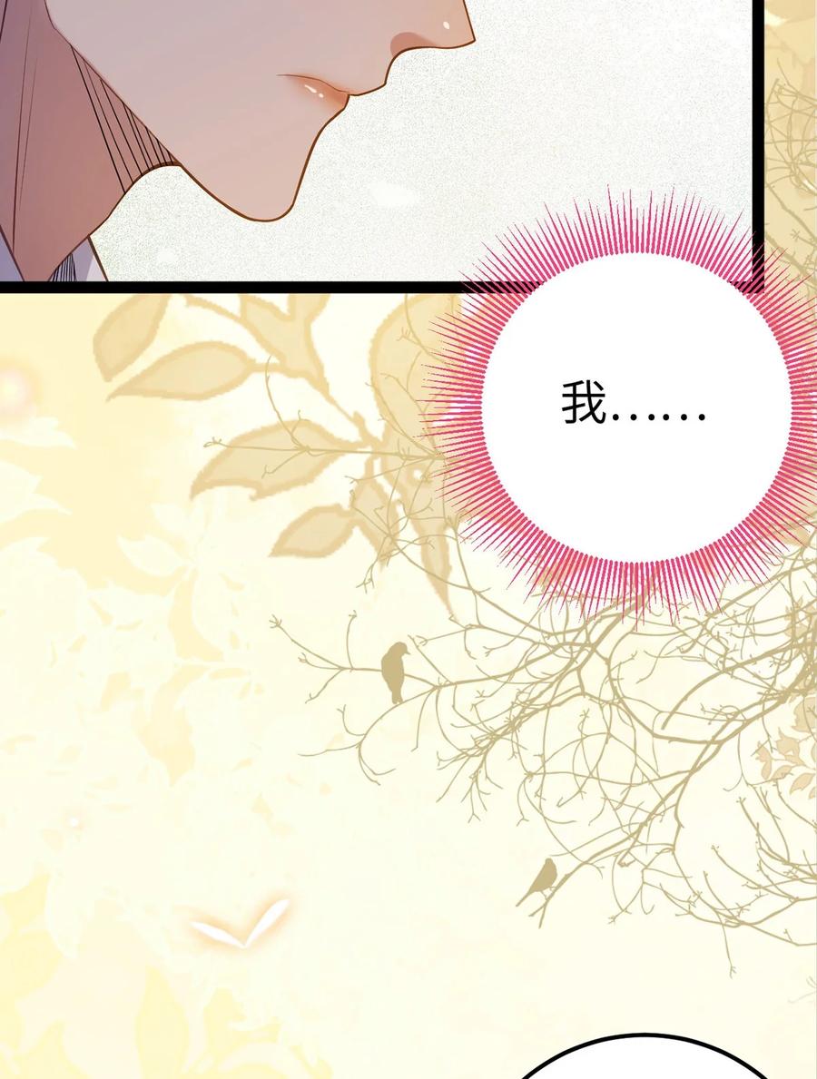 逆徒每天都想欺师犯上 171 心好乱 第20页