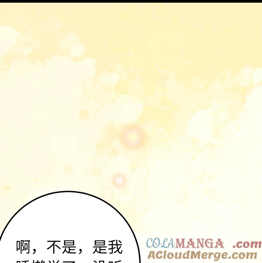 逆徒每天都想欺师犯上 171 心好乱 第4页