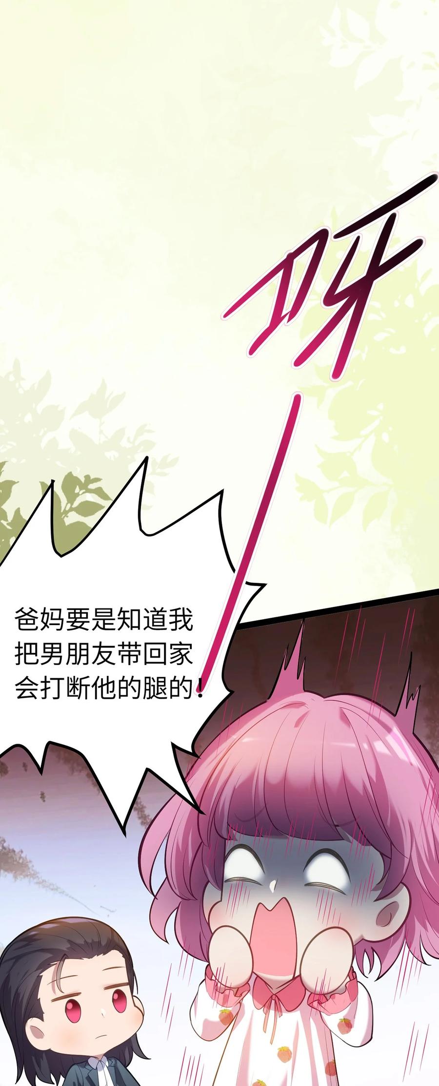 逆徒每天都想欺师犯上 171 心好乱 第38页