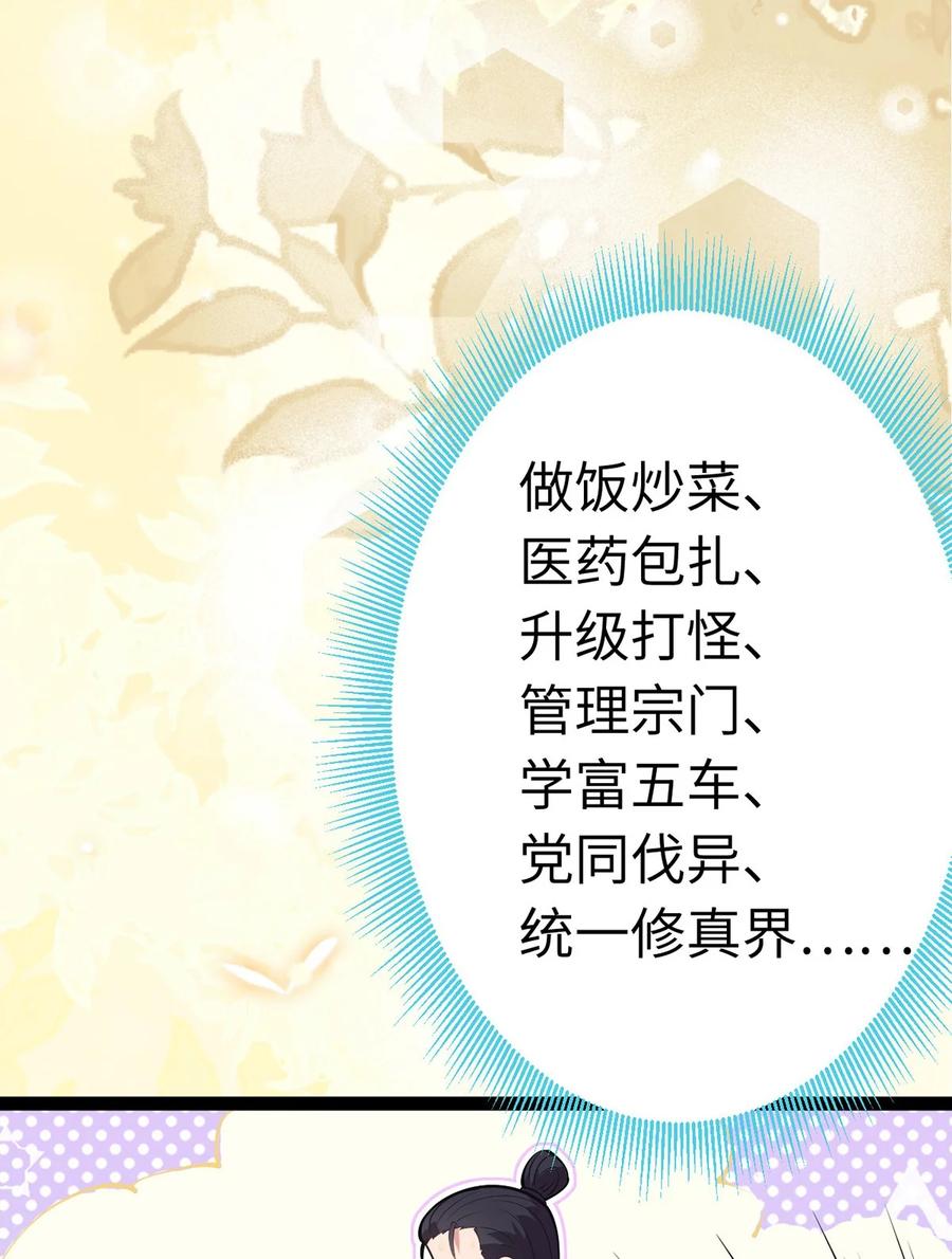 逆徒每天都想欺师犯上 171 心好乱 第26页