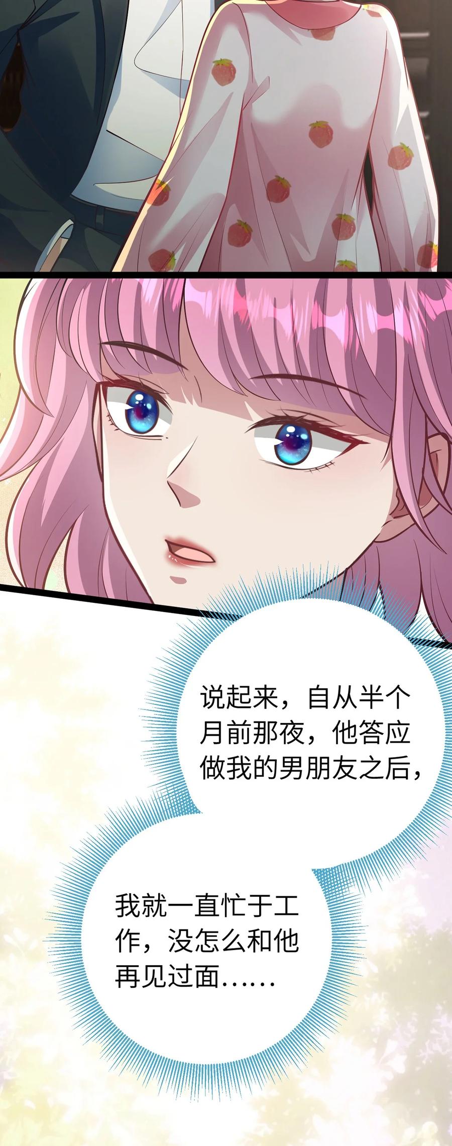 逆徒每天都想欺师犯上 171 心好乱 第2页