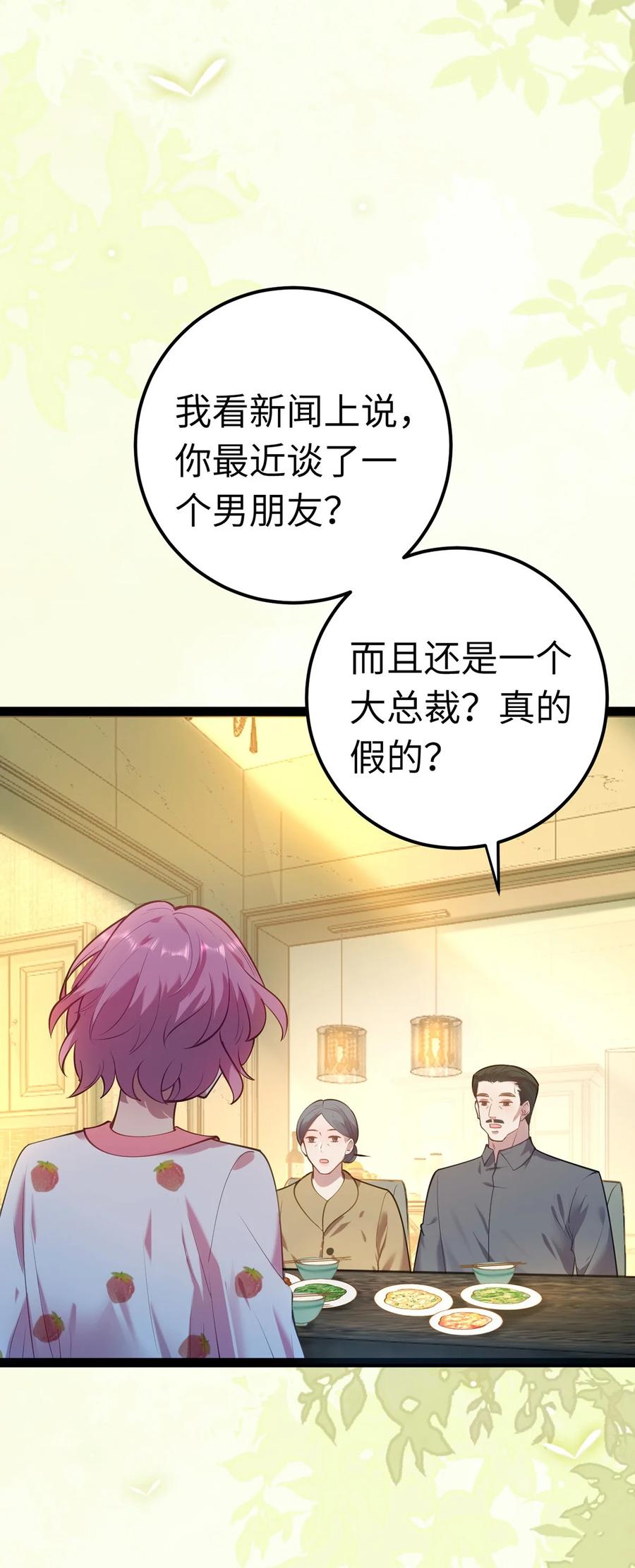 逆徒每天都想欺师犯上 171 心好乱 第44页