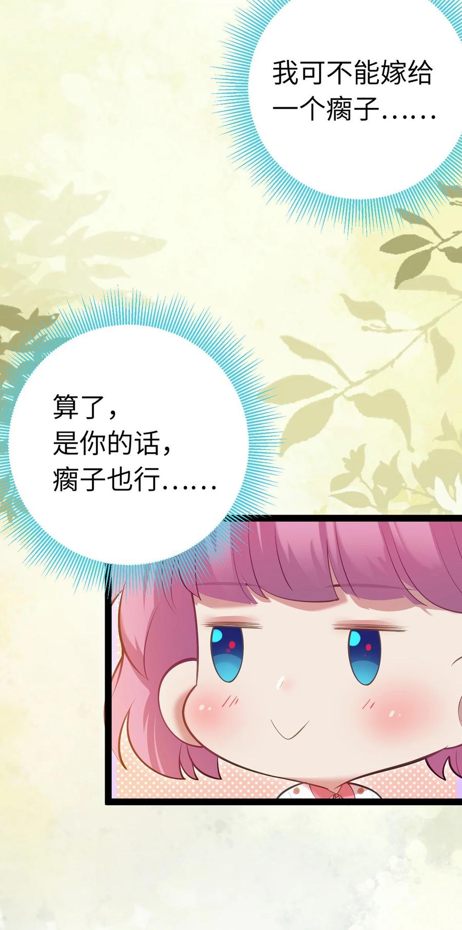 逆徒每天都想欺师犯上 171 心好乱 第47页