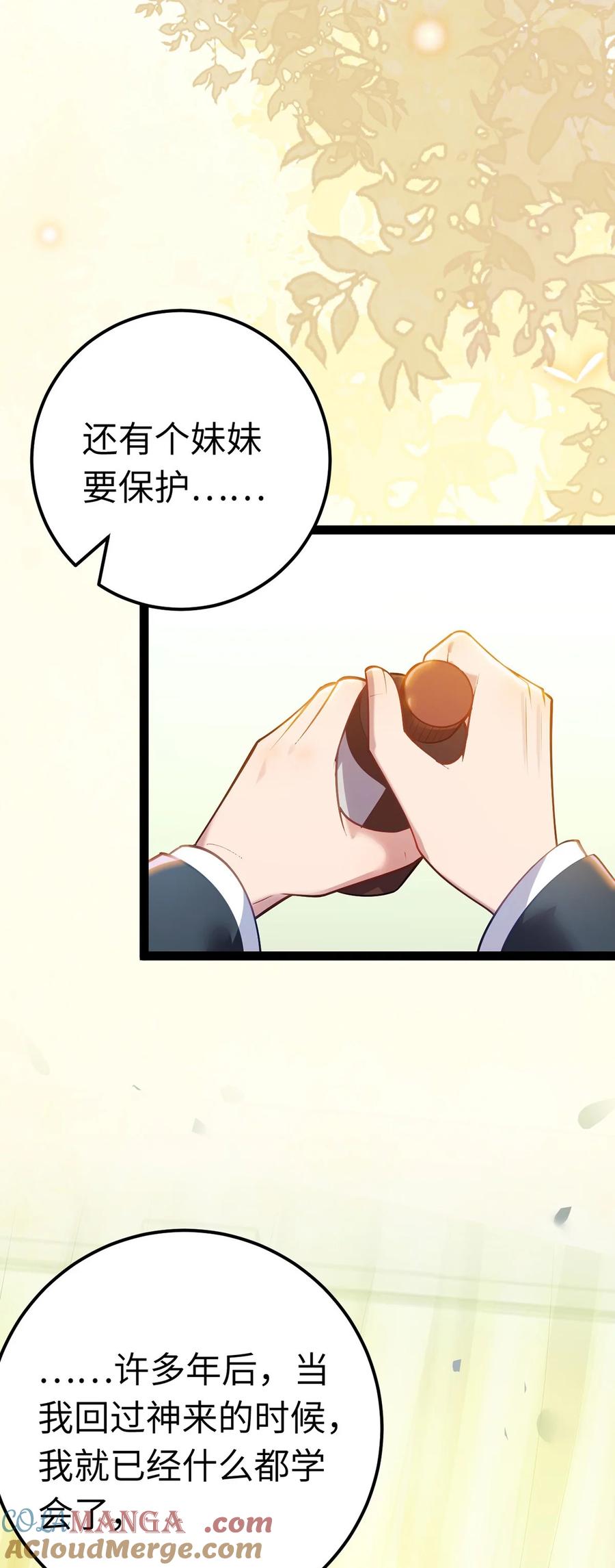逆徒每天都想欺师犯上 171 心好乱 第31页