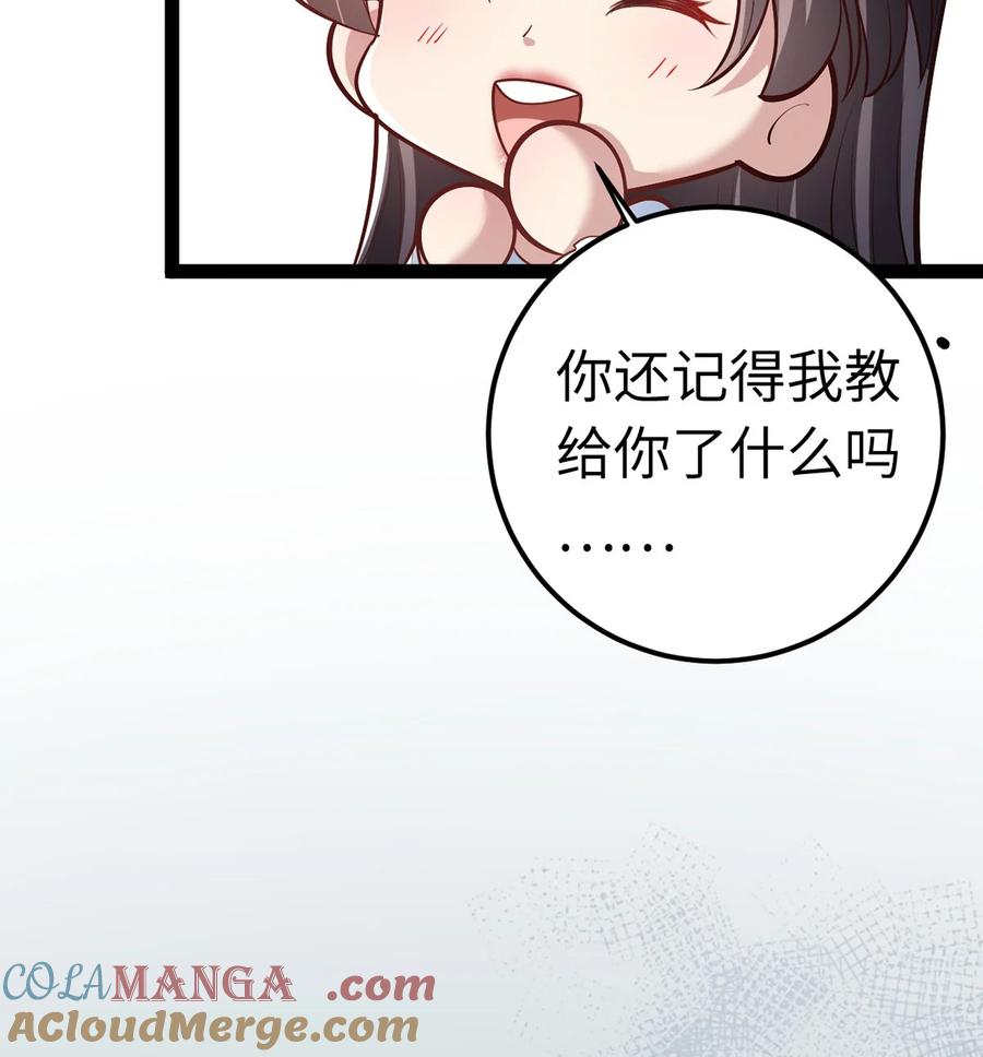 逆徒每天都想欺师犯上 172 女婿生存法则 第40页