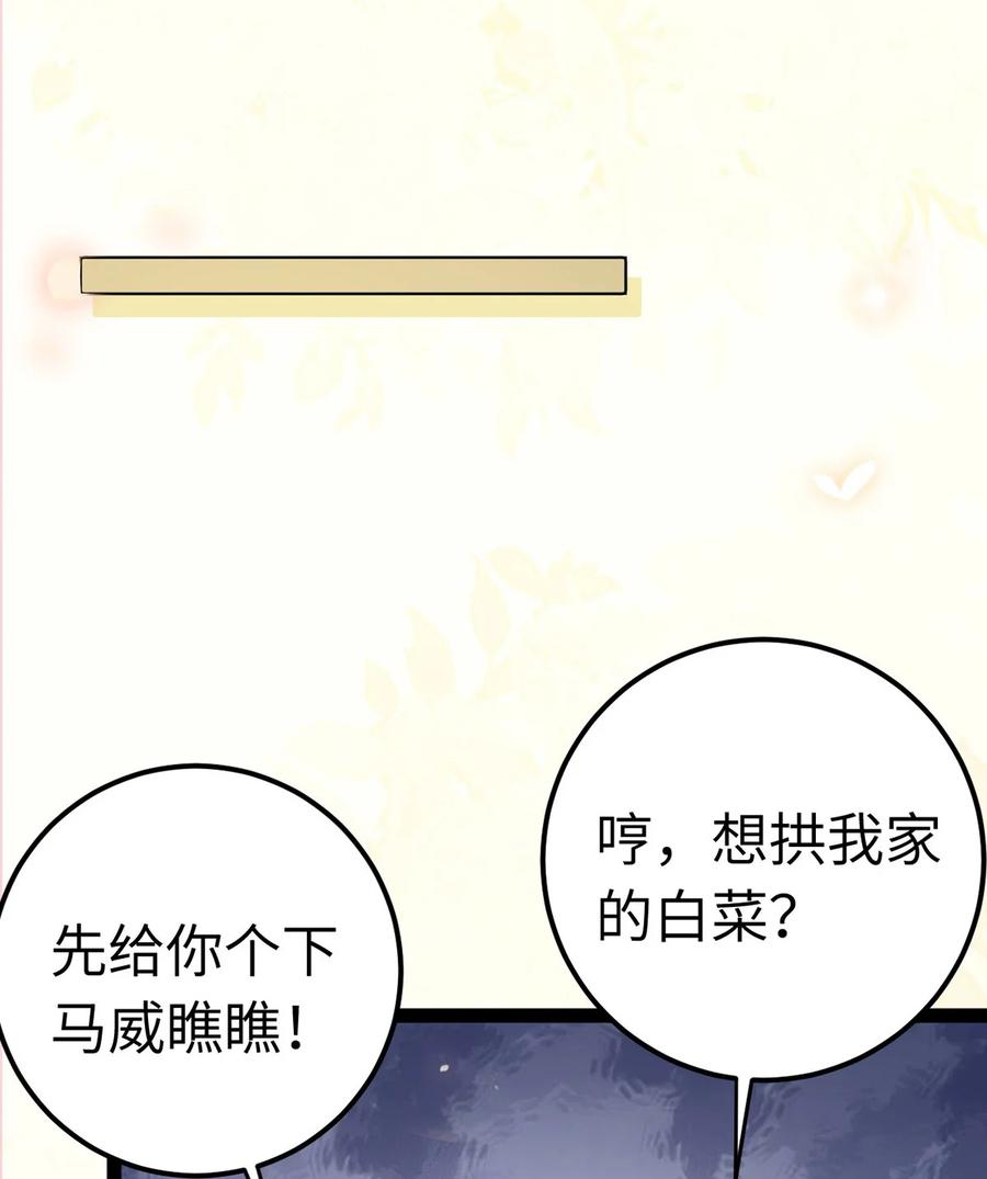 逆徒每天都想欺师犯上 172 女婿生存法则 第33页