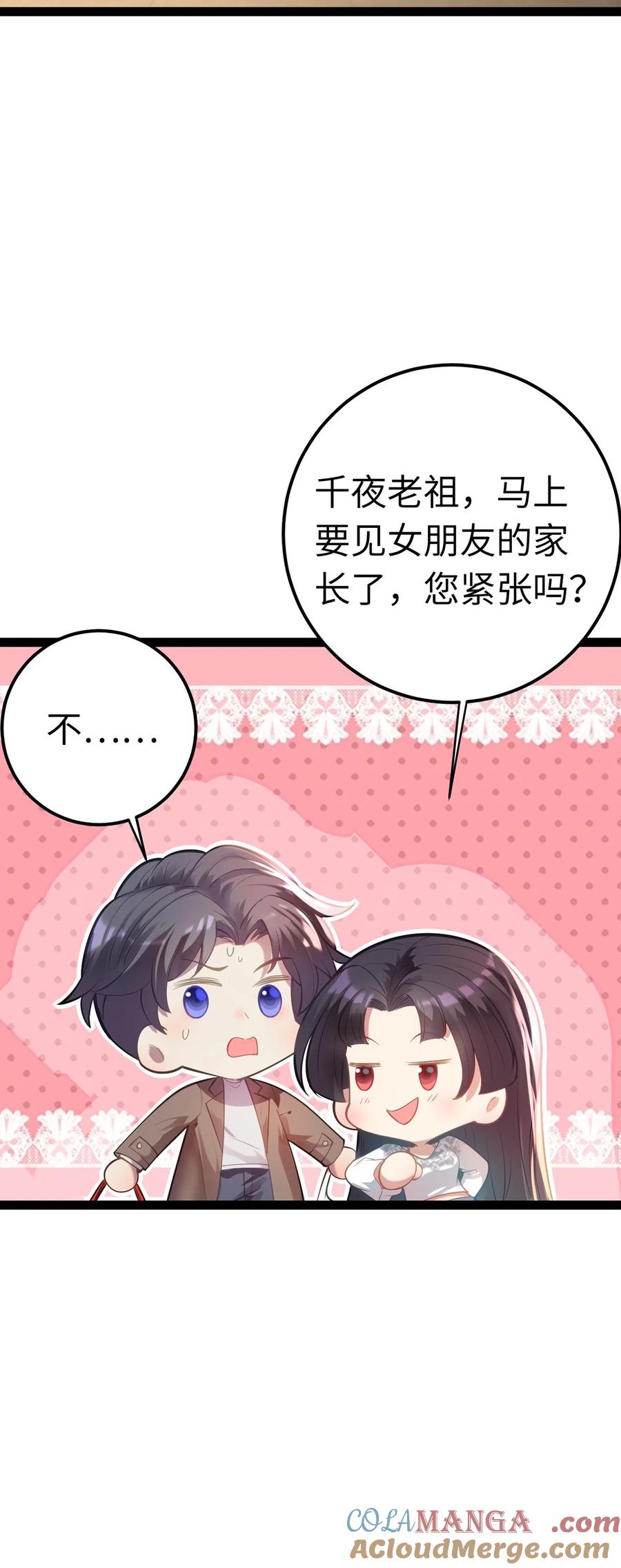 逆徒每天都想欺师犯上 172 女婿生存法则 第37页
