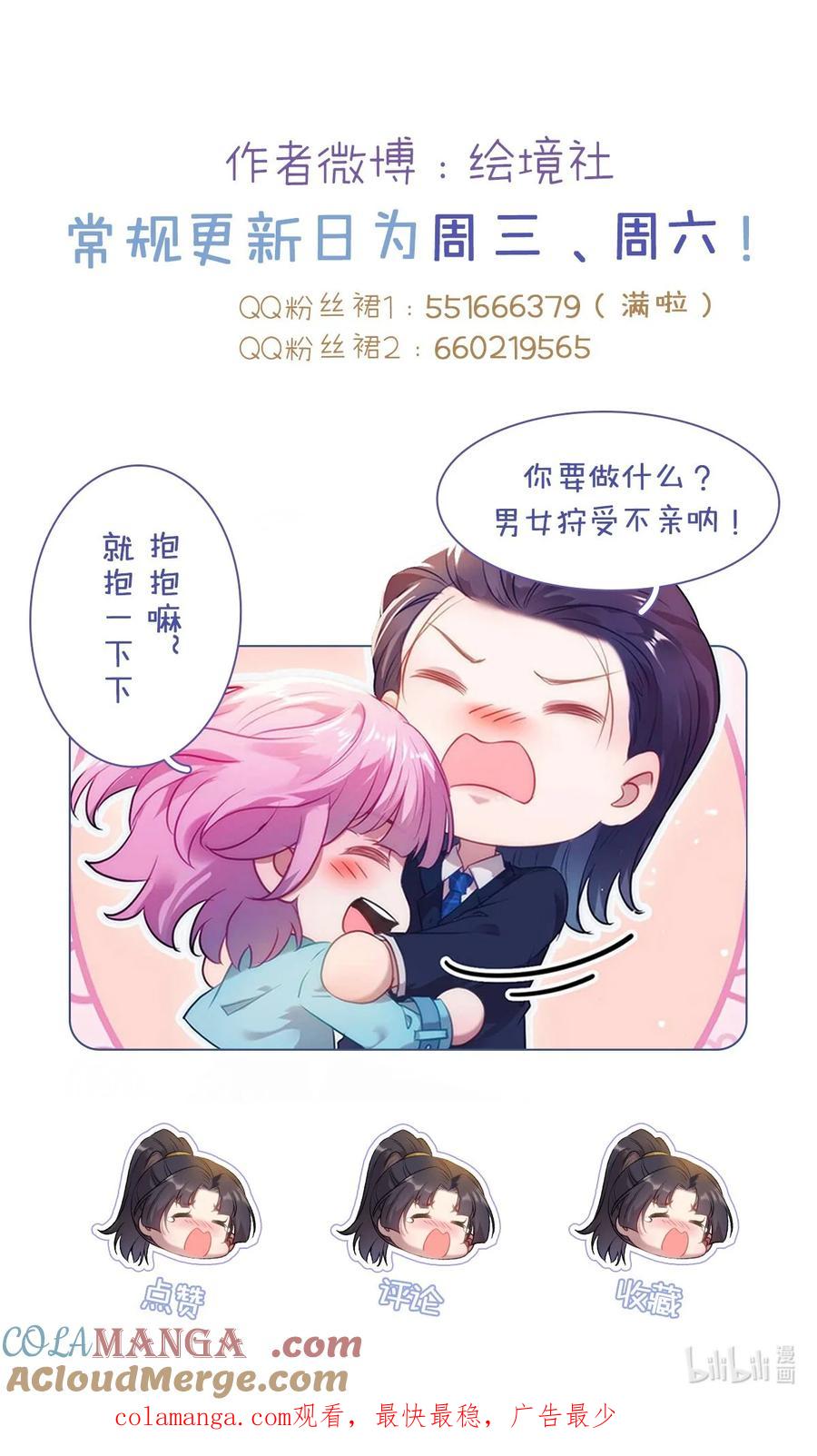 逆徒每天都想欺师犯上 172 女婿生存法则 第52页