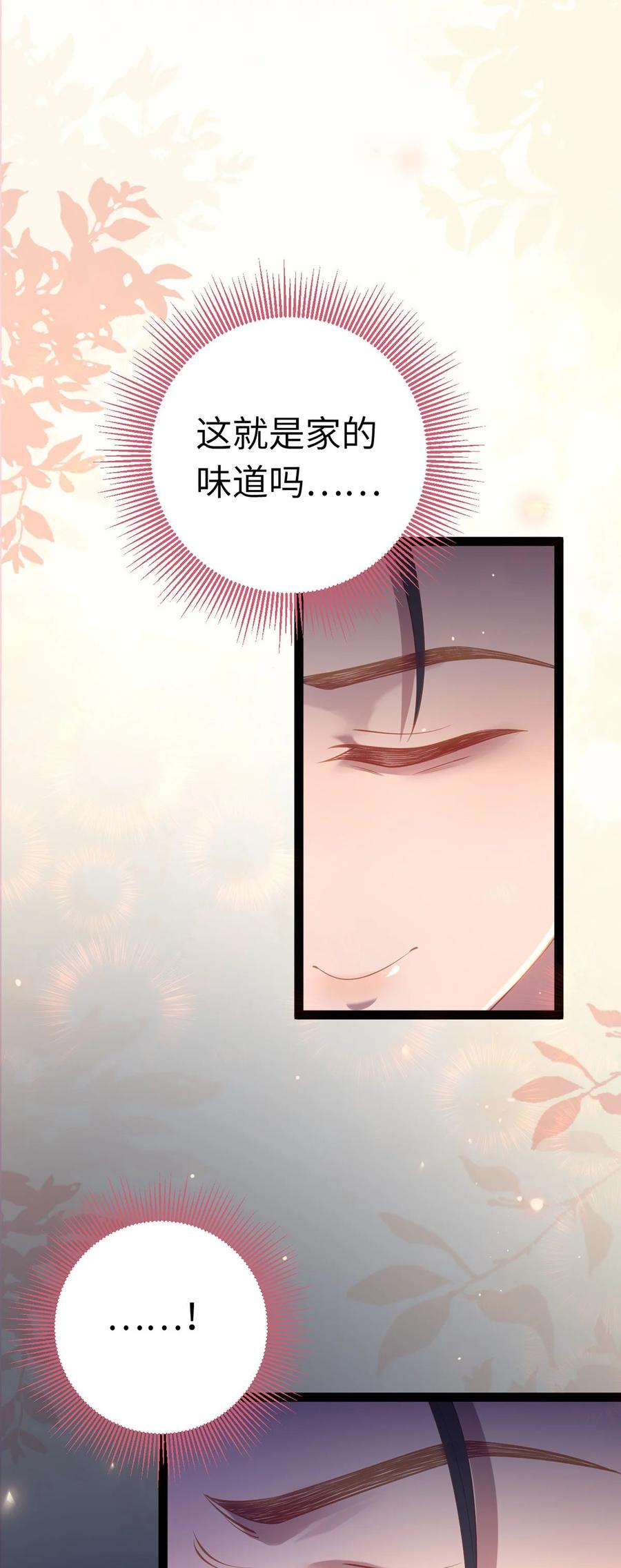 逆徒每天都想欺师犯上 172 女婿生存法则 第29页