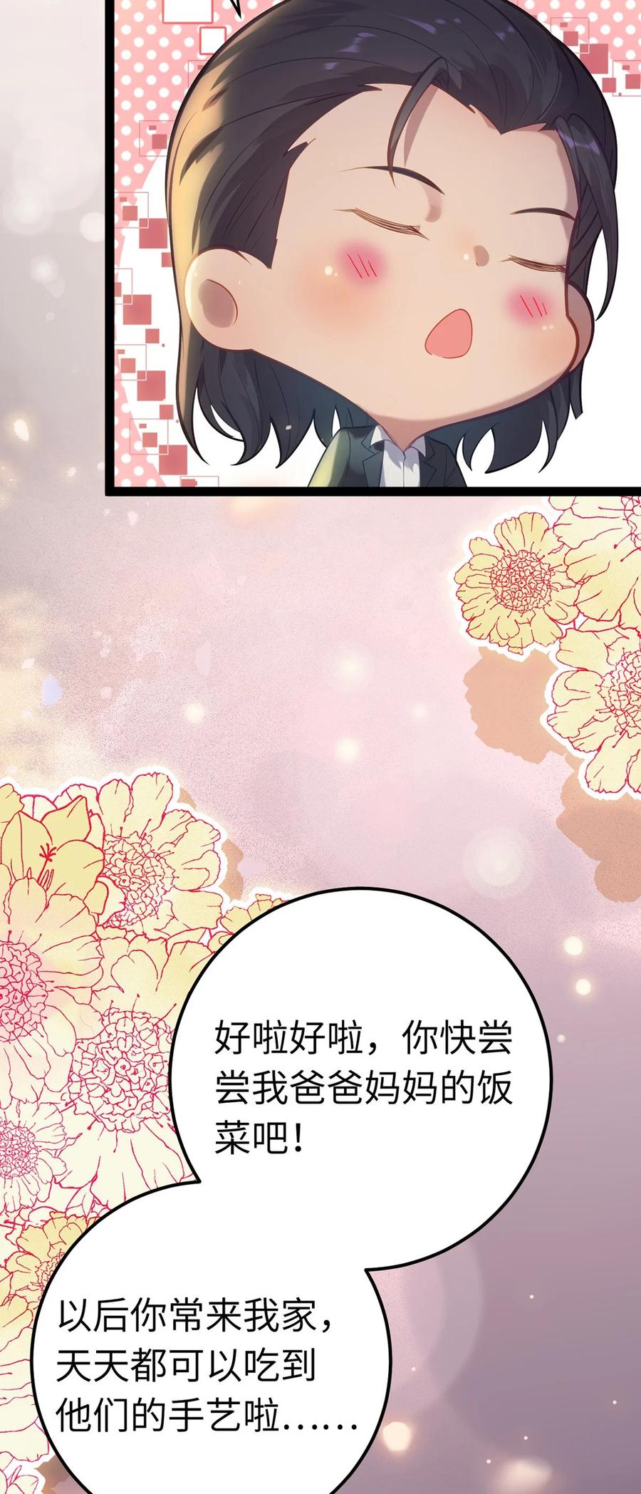逆徒每天都想欺师犯上 172 女婿生存法则 第26页