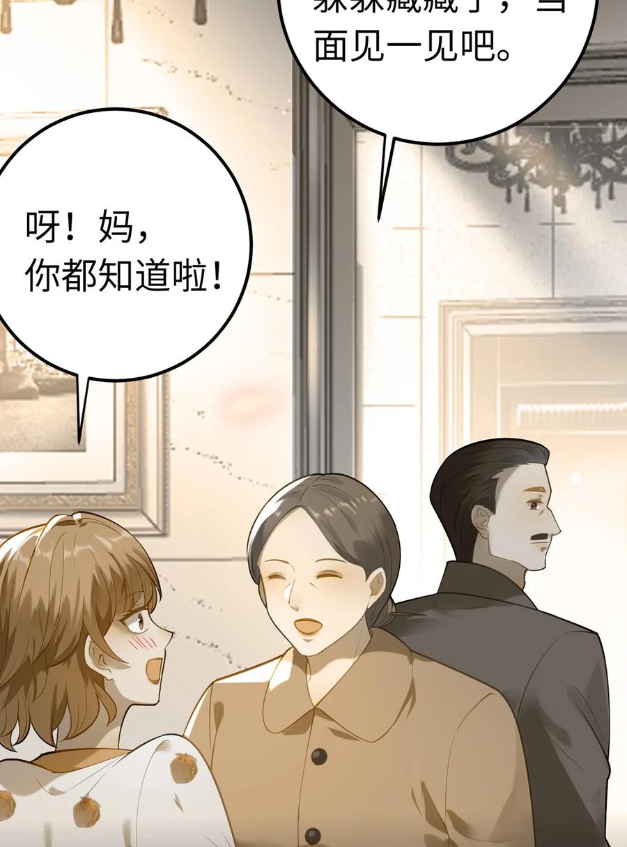 逆徒每天都想欺师犯上 172 女婿生存法则 第15页