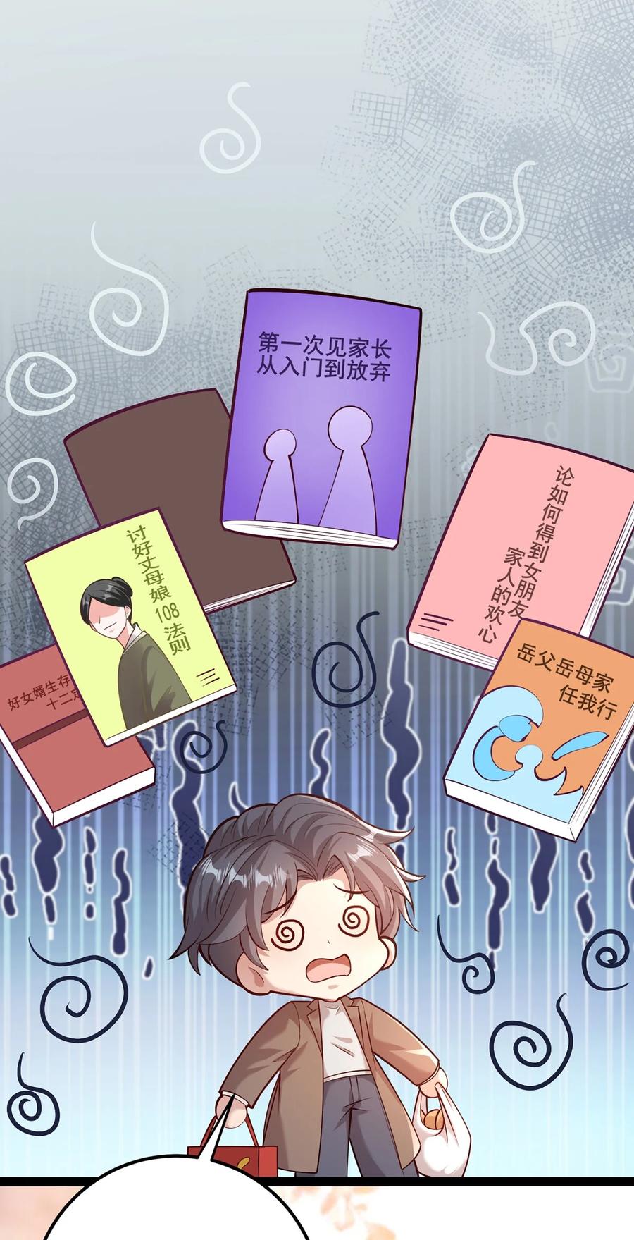 逆徒每天都想欺师犯上 172 女婿生存法则 第41页