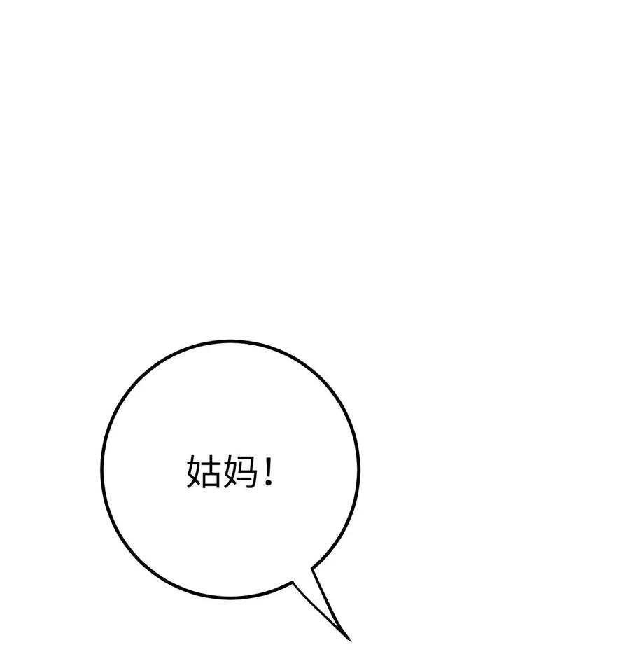 逆徒每天都想欺师犯上 173 岳母识人法则 第3页