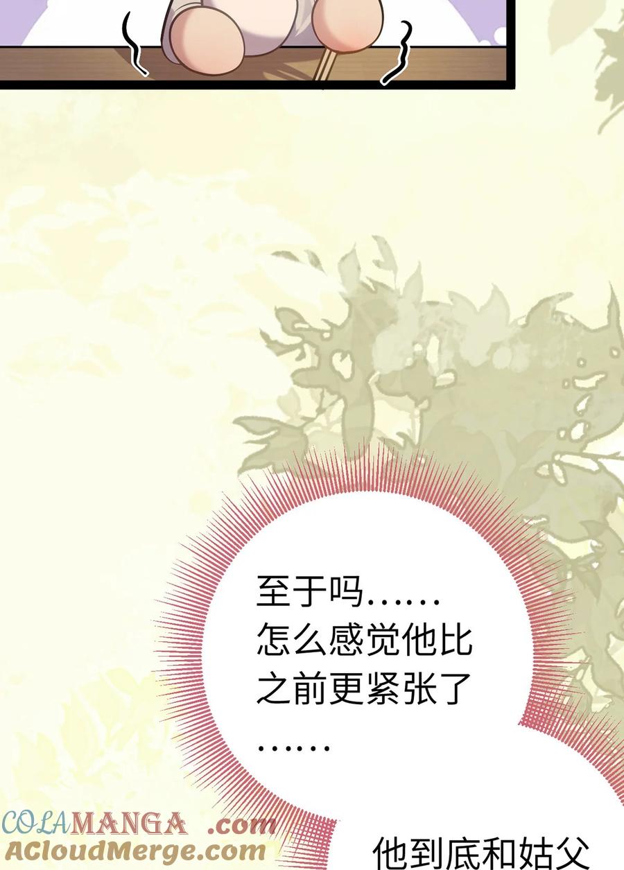 逆徒每天都想欺师犯上 173 岳母识人法则 第37页