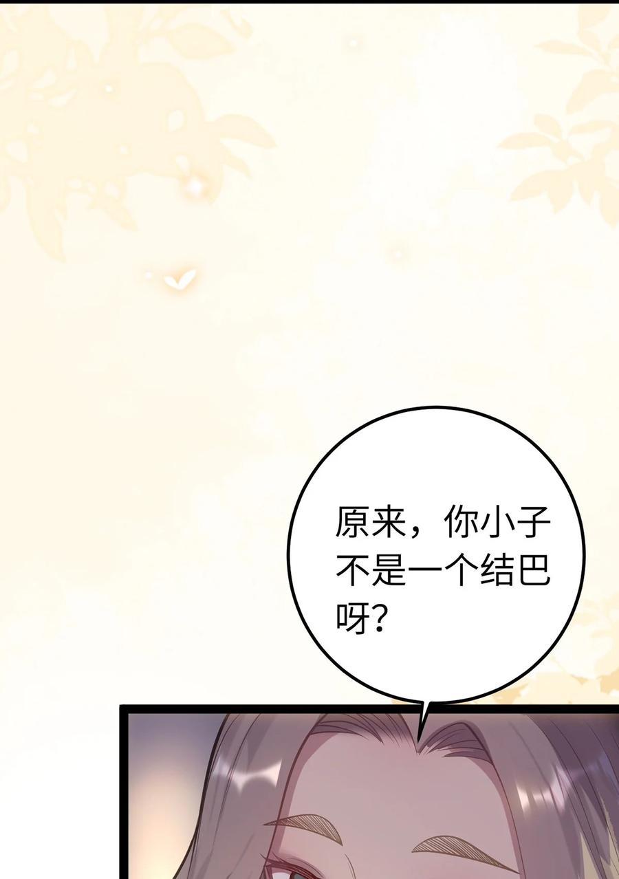 逆徒每天都想欺师犯上 173 岳母识人法则 第53页