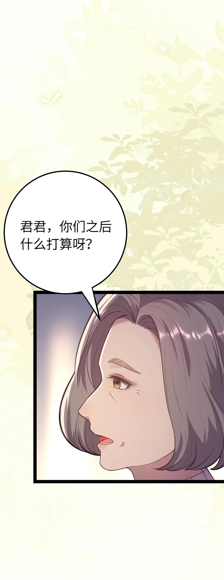 逆徒每天都想欺师犯上 173 岳母识人法则 第39页