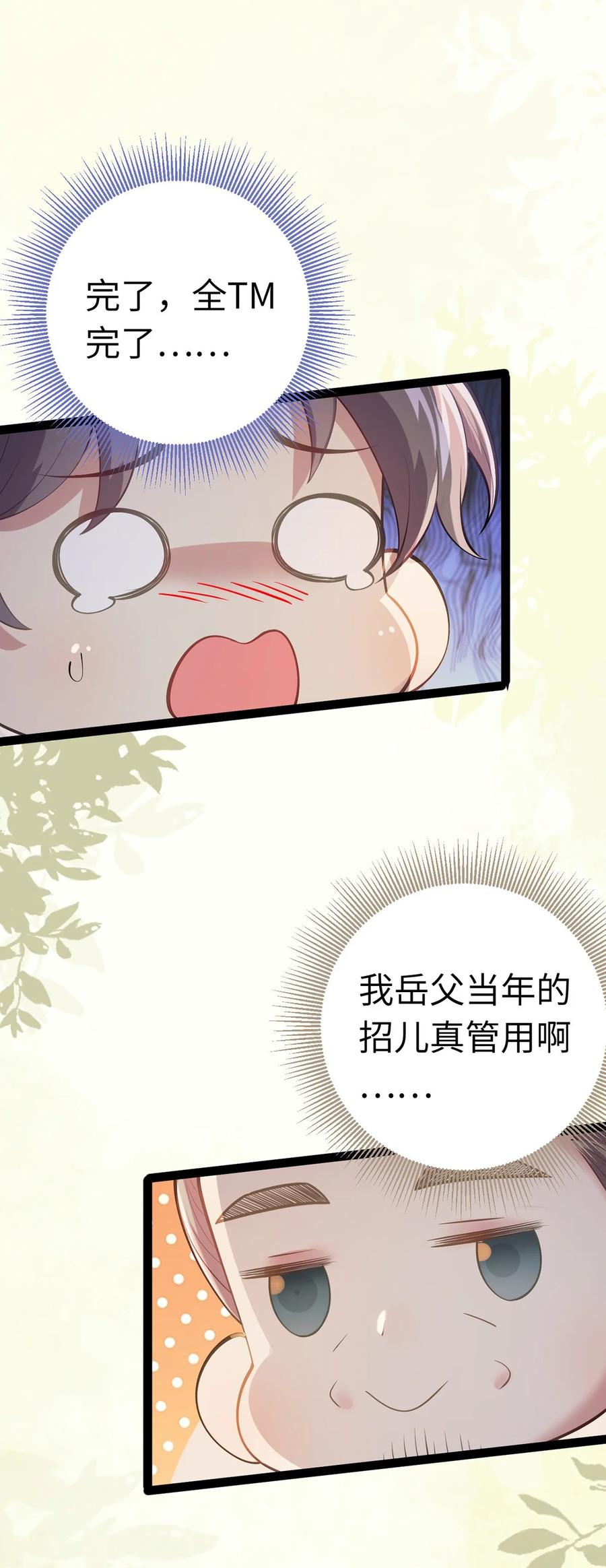 逆徒每天都想欺师犯上 173 岳母识人法则 第33页