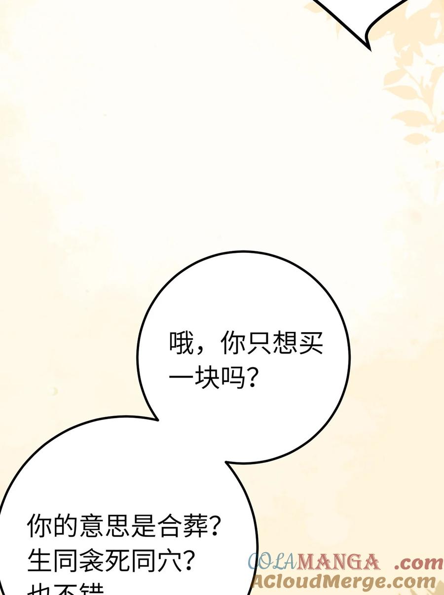 逆徒每天都想欺师犯上 173 岳母识人法则 第46页