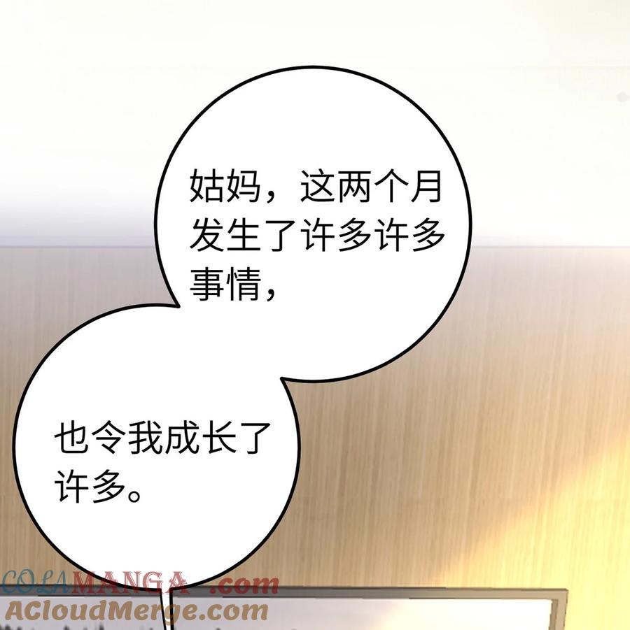 逆徒每天都想欺师犯上 173 岳母识人法则 第19页
