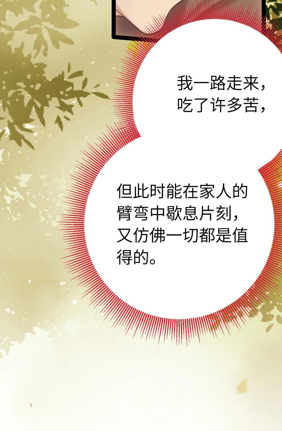 逆徒每天都想欺师犯上 173 岳母识人法则 第18页