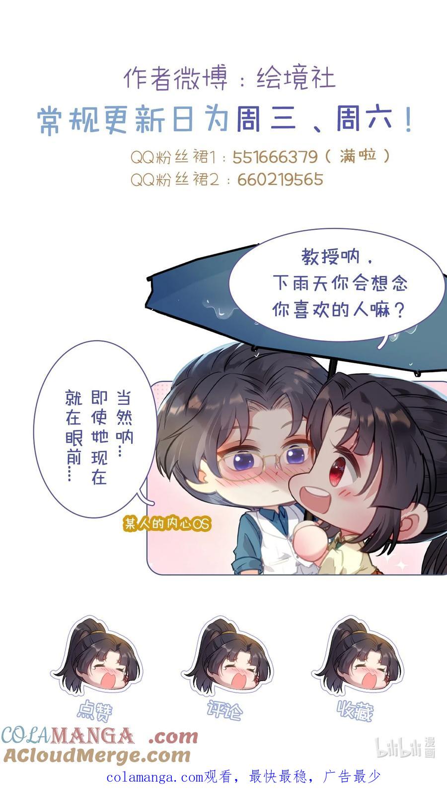 逆徒每天都想欺师犯上 173 岳母识人法则 第73页