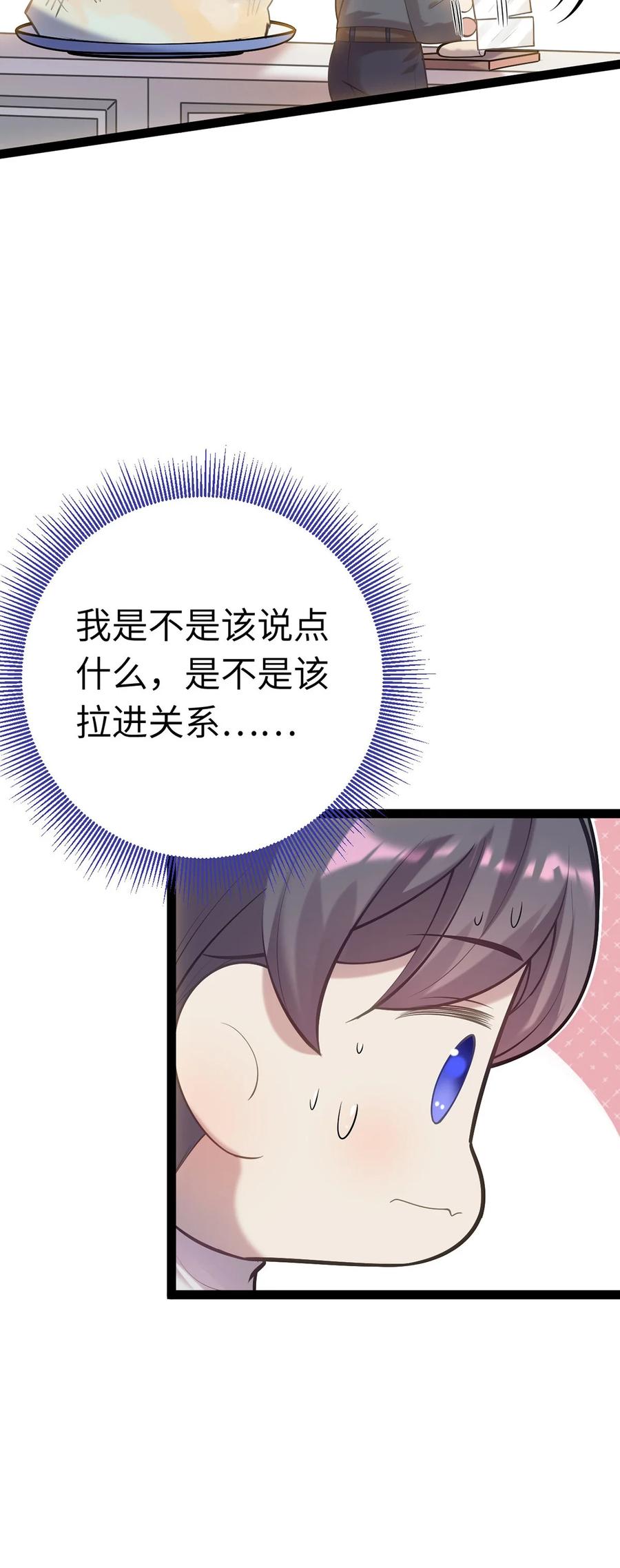 逆徒每天都想欺师犯上 173 岳母识人法则 第24页