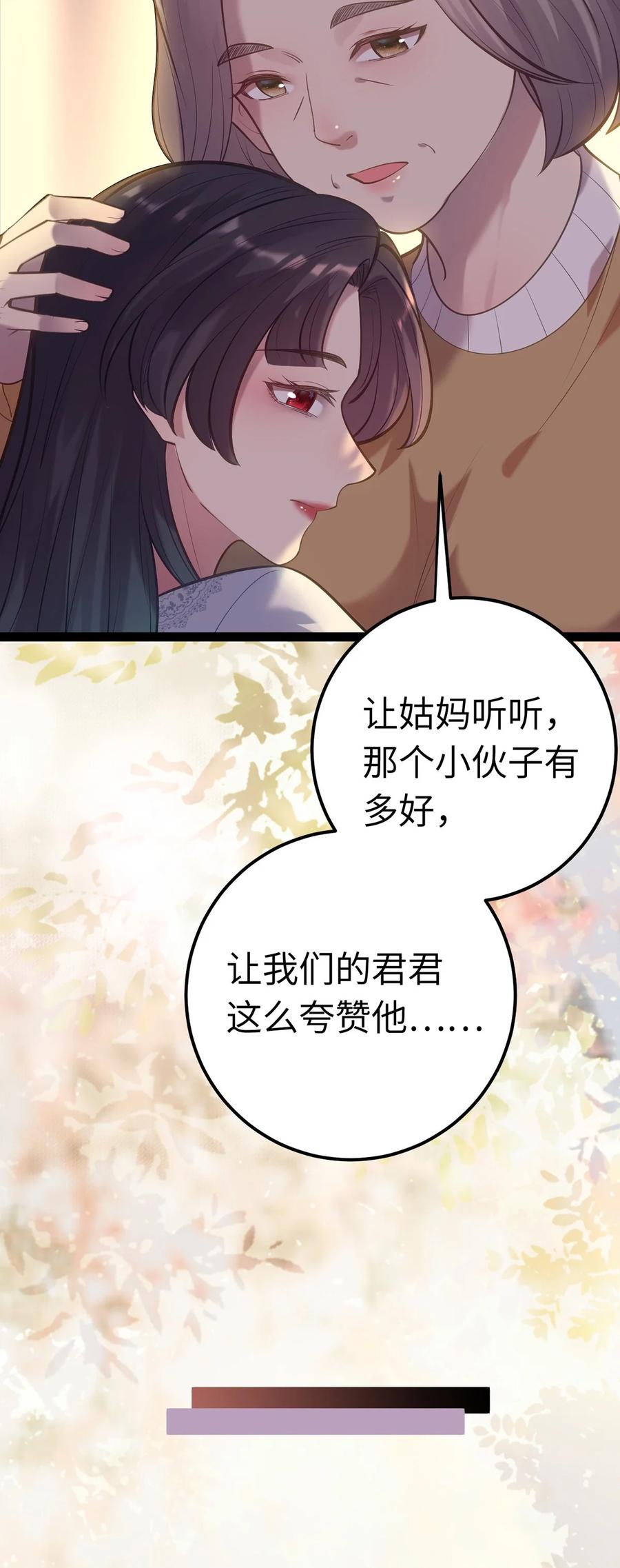 逆徒每天都想欺师犯上 173 岳母识人法则 第21页