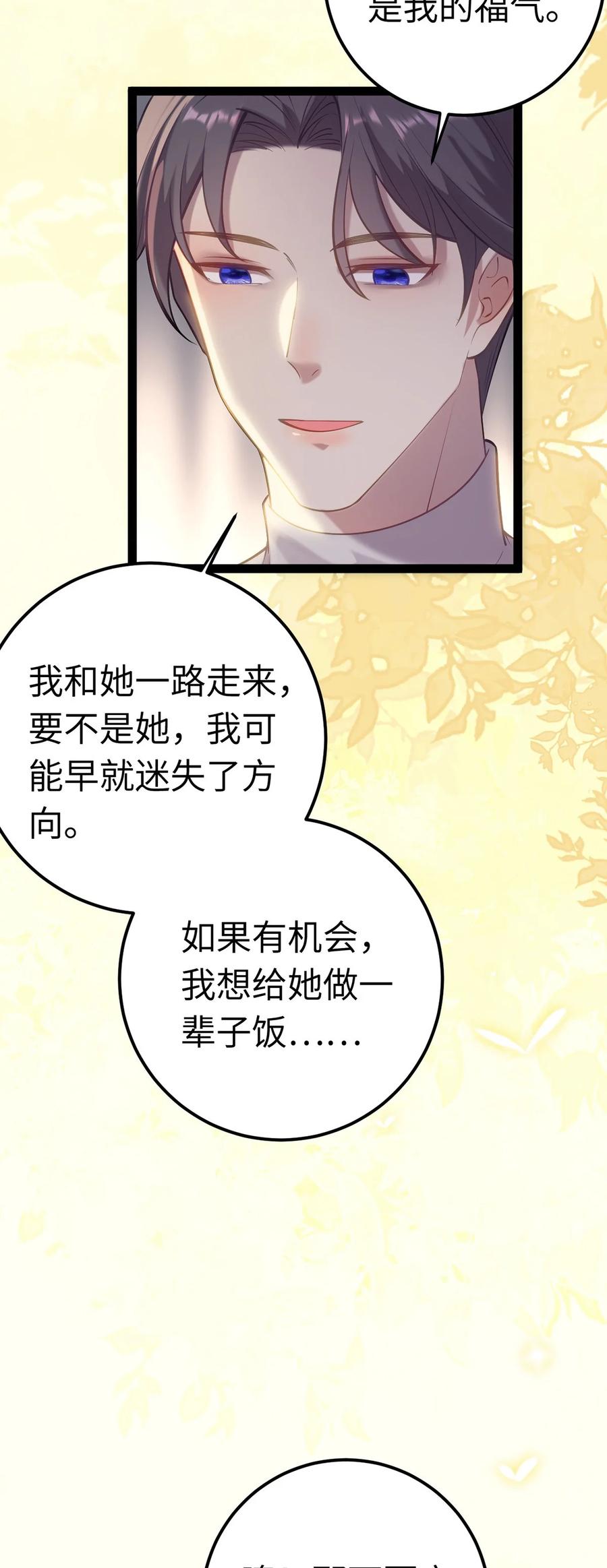 逆徒每天都想欺师犯上 173 岳母识人法则 第29页