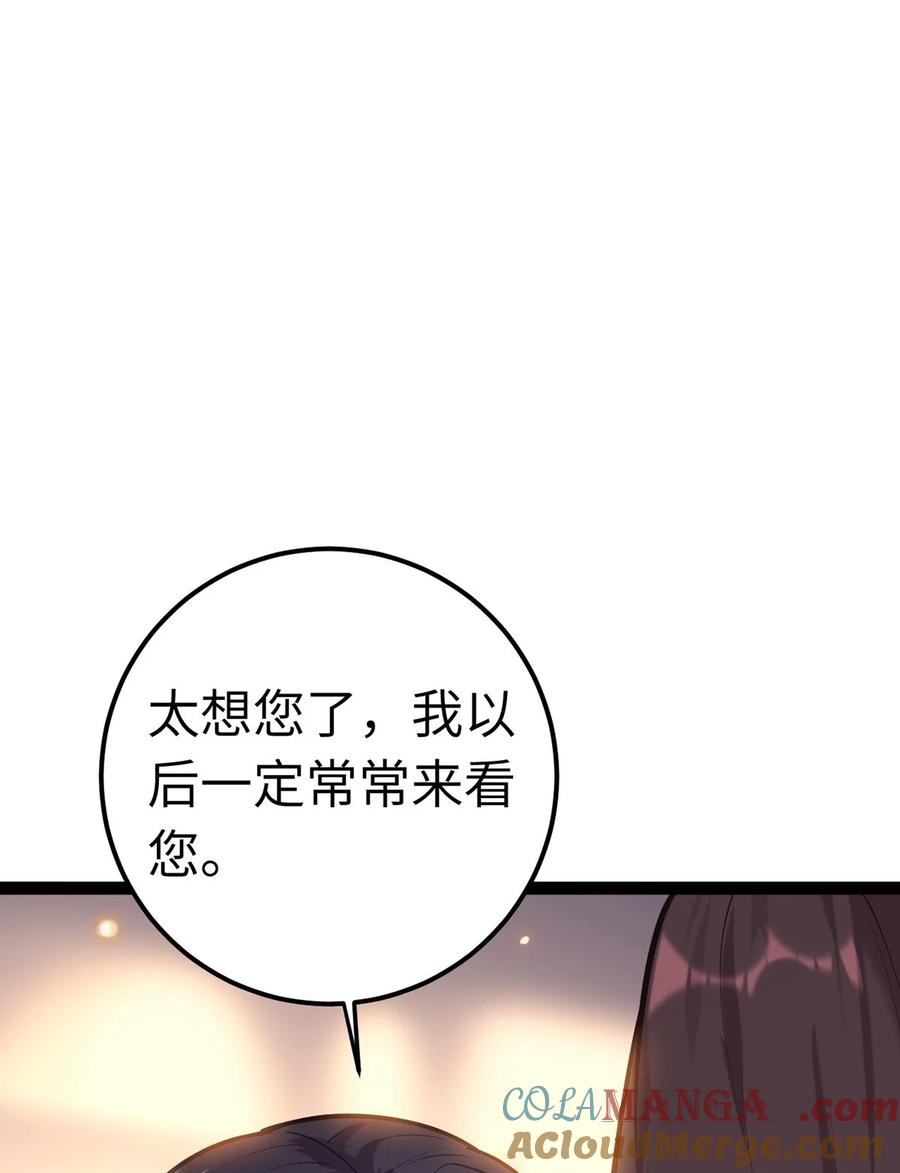 逆徒每天都想欺师犯上 173 岳母识人法则 第7页