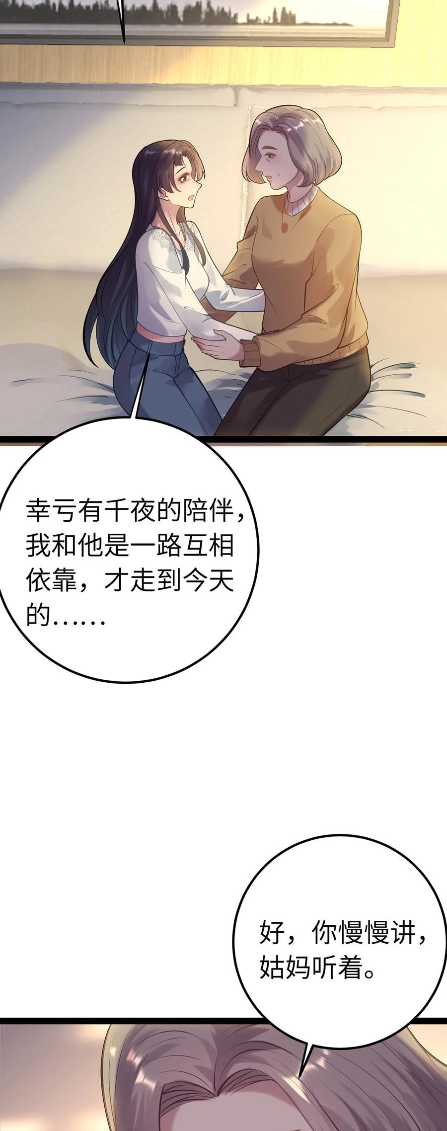 逆徒每天都想欺师犯上 173 岳母识人法则 第20页