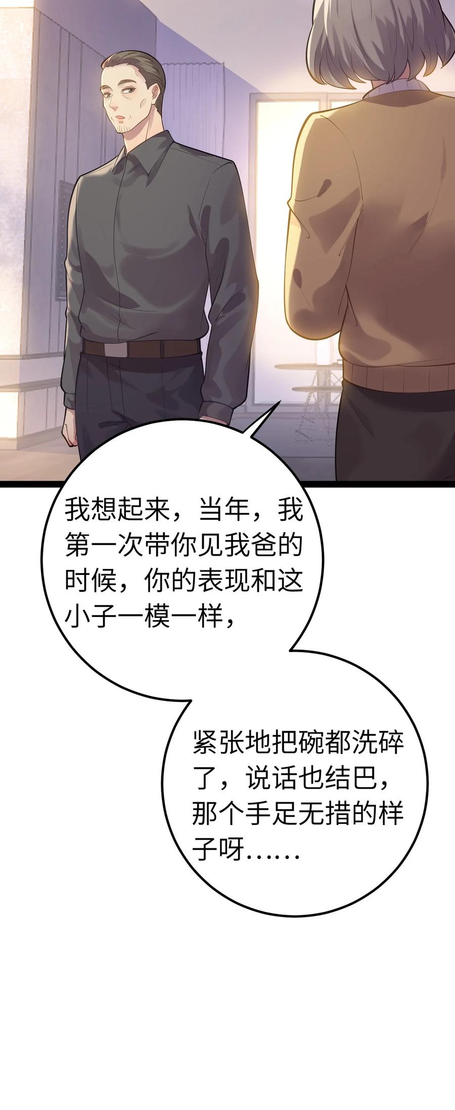 逆徒每天都想欺师犯上 173 岳母识人法则 第65页