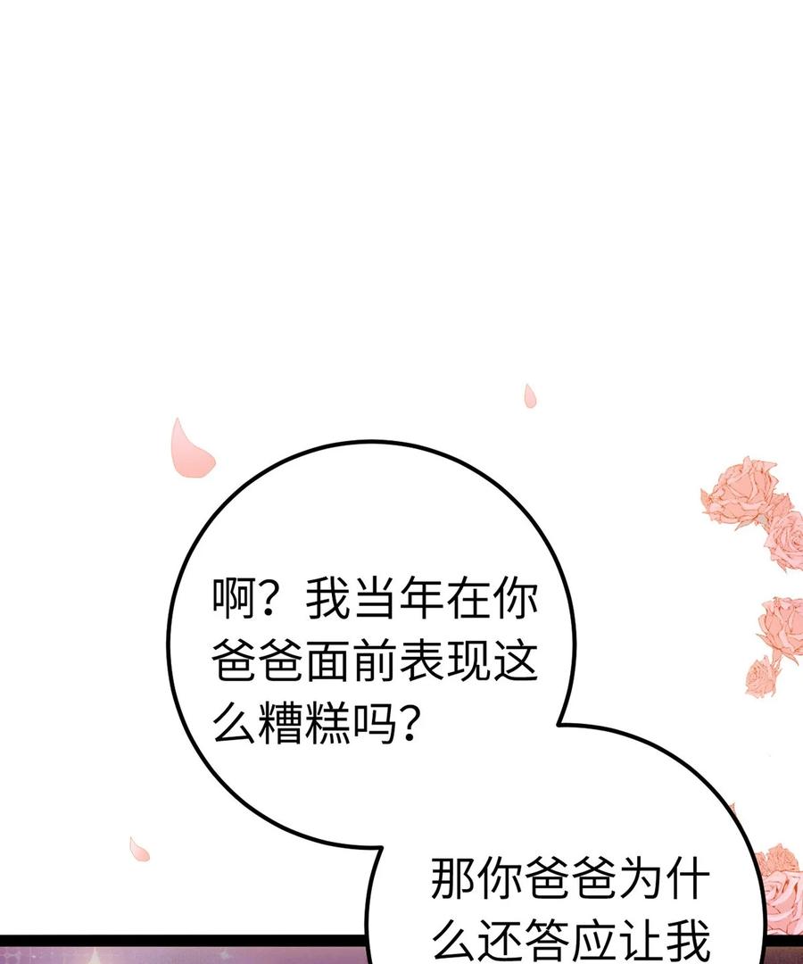 逆徒每天都想欺师犯上 173 岳母识人法则 第66页