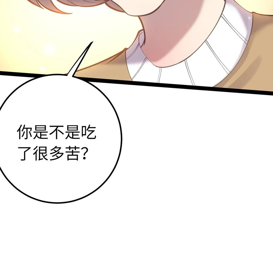 逆徒每天都想欺师犯上 173 岳母识人法则 第15页