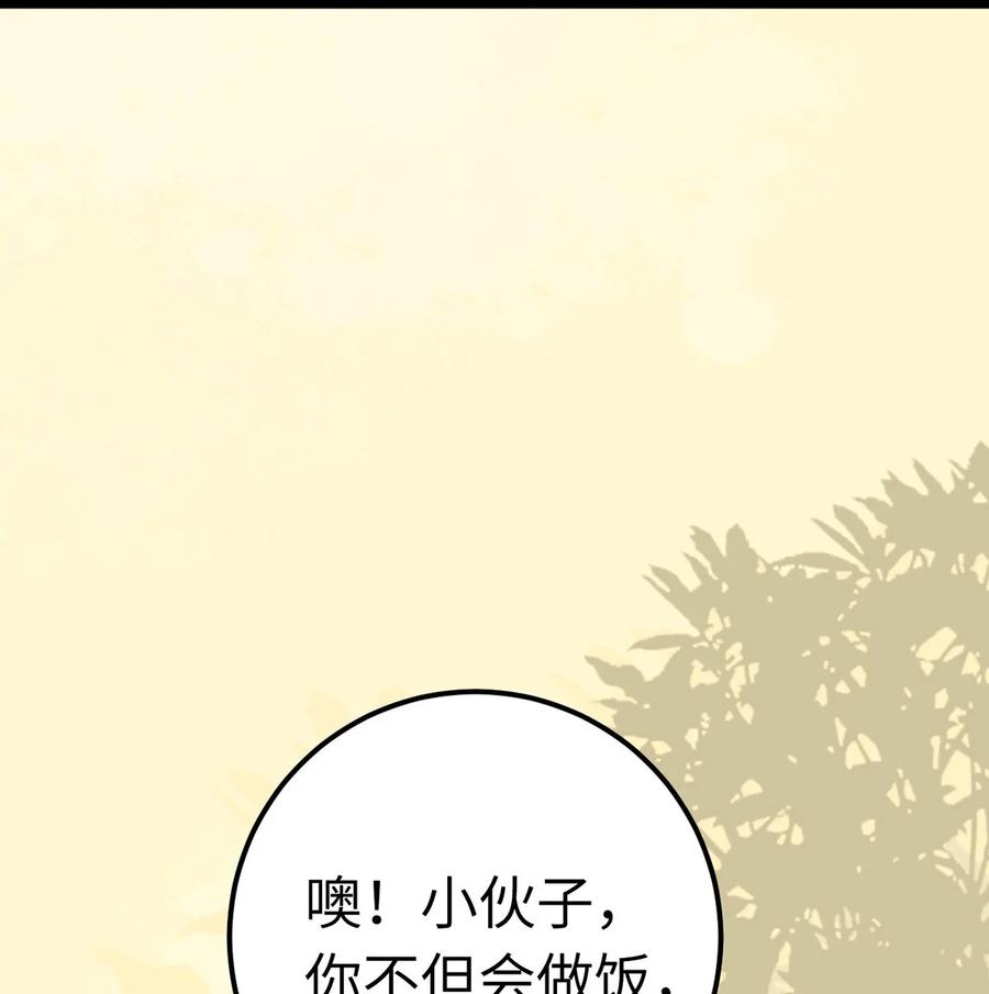 逆徒每天都想欺师犯上 173 岳母识人法则 第27页